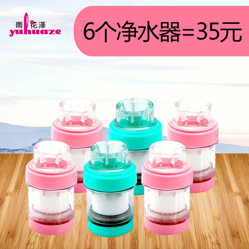Rainflower faucet simple filter mouth housekitchen tap water purifier magnetized water saving water filter
