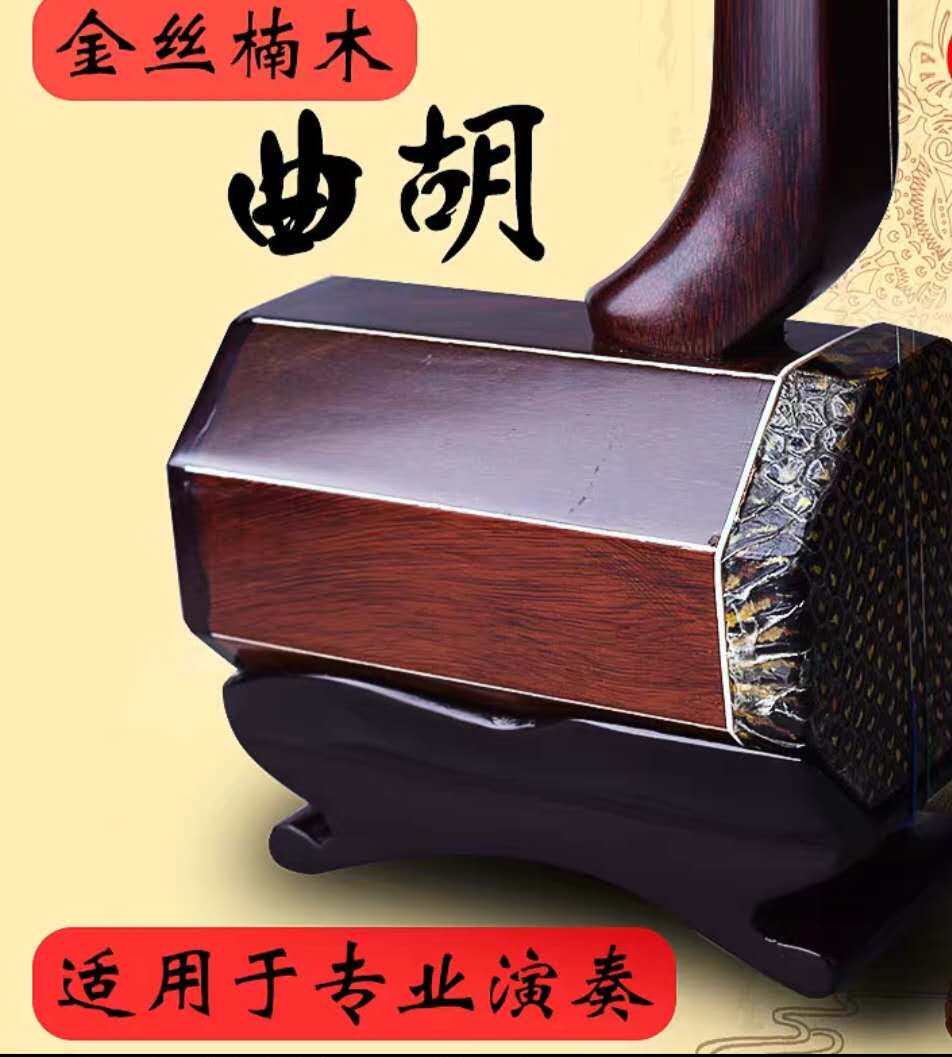 Musical instrument golden nanmu Qu Hu Henan Quhu Qin pendant falling Hu professional performance Quhu limited promotion