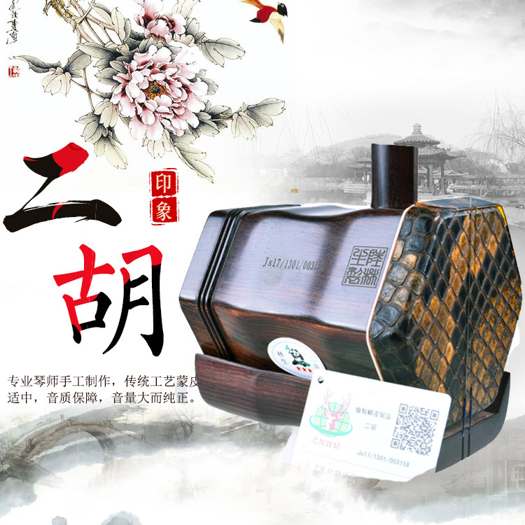 Refined Linsheng Samsung Redwood Erhu Professional playing Class Two Hu Deserve Two Hu Bow Son Rosin String Code Son Dihu Box