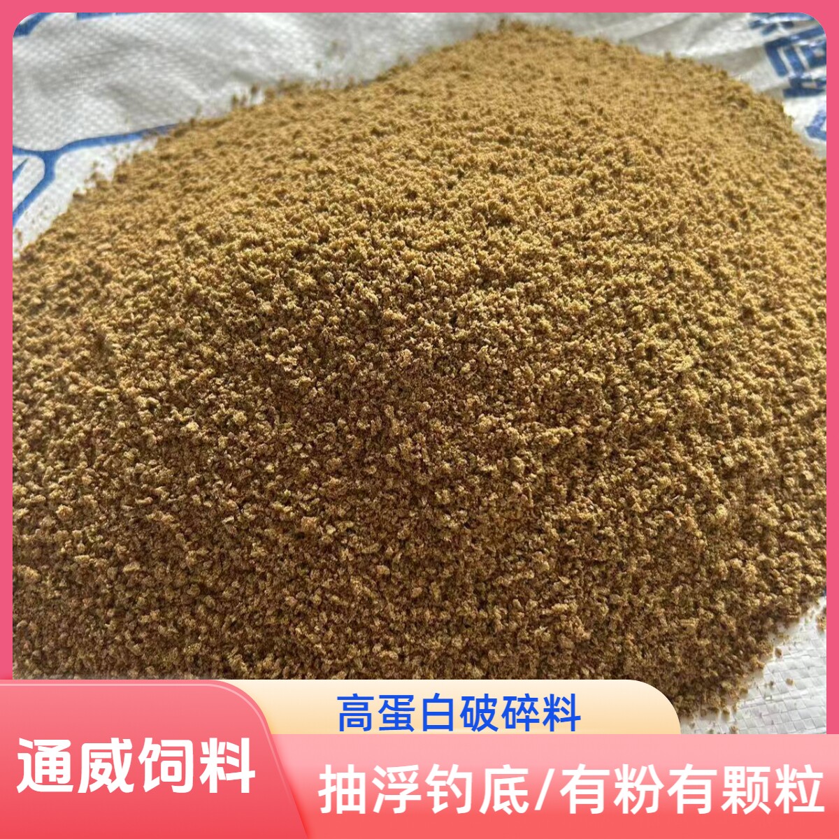 通威鱼饲料破碎料搂浮钓底小黄面饵料高蛋白手饵散炮回锅鱼滑口鱼-观赏虾蟹等饲料-淘宝百科网