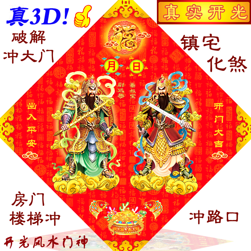 Wangyun Five elements Bagua 3D three-dimensional door god Fu word door sticker Town house evil Yuchi Gong Qin Qiong Shu Bao Safe and healthy