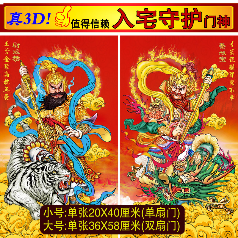 2022 Tiger Year Door God Sticker Gate Traditional Fu Characters Spring Festival Decorative Year Painting Security Door Single Door God Glass Sticker