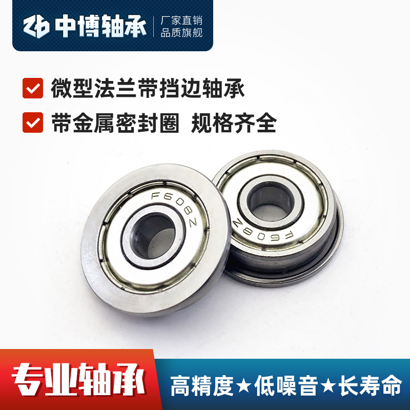 Fine flange bearing F126 F688 F689 F608 F6901 F697 F698 F625 ZZ