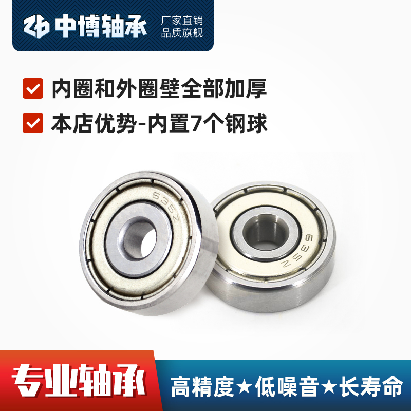 Boutique 625 635 627ZZ bearing inner and outer ring wall thickening 7 steel balls low noise high precision