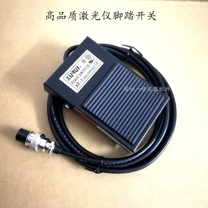 宁波红观打标机脚踏开关/激光洗眉纹身美容仪配件/高品质脚踏板