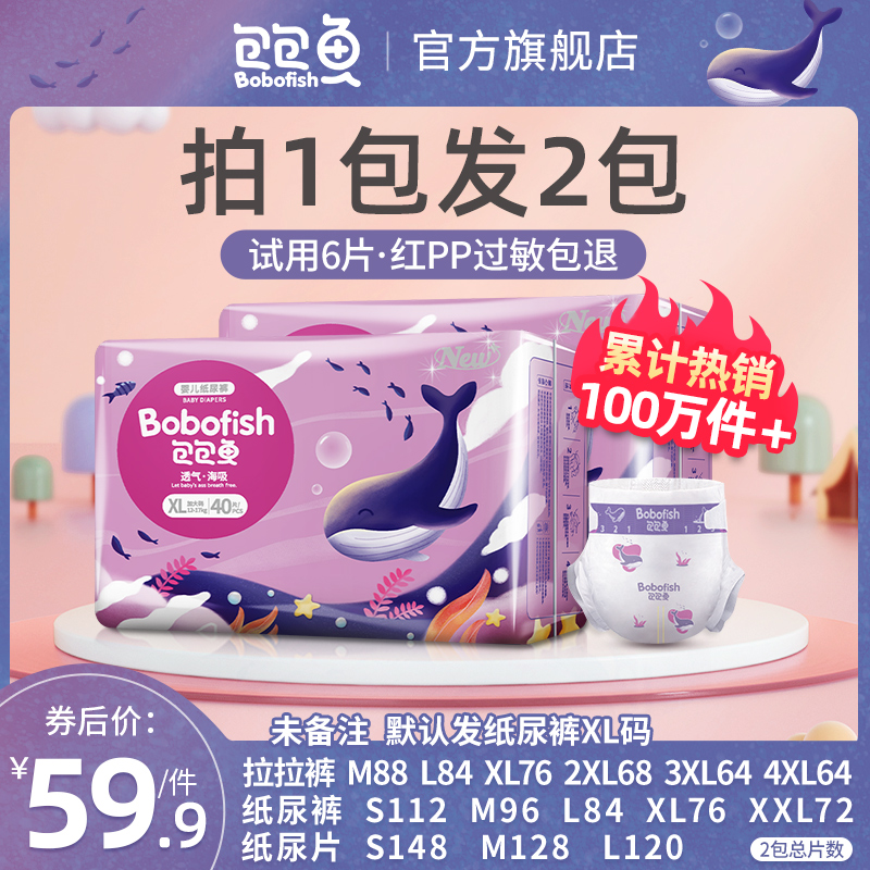 Bag Packs Fish Paper Diaper XL ultra-thin breathable baby diaper male and female baby lesbian XXL Pants Economy Wholesale