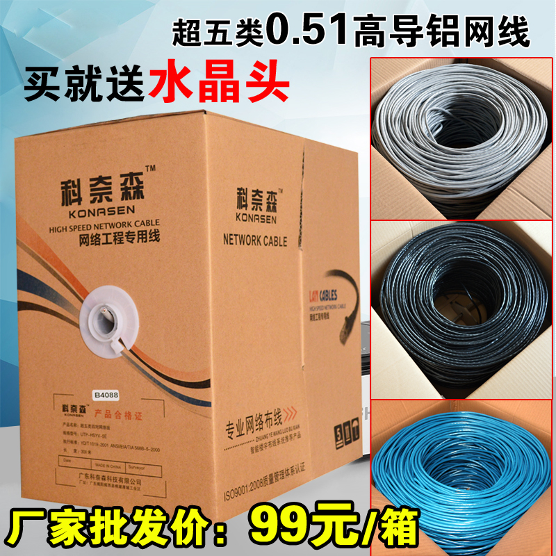 Super five network cable Copper-clad silver computer broadband network cable 8-core 051 high-guide aluminum 100 300m box