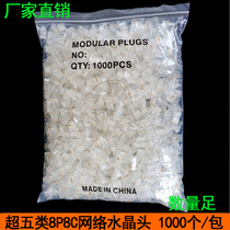 Super five RJ45 eight-core COB crystal head 8P8C unshielded network crystal head 1000