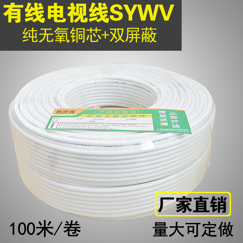 Home decoration TV line pure copper HD closed route coaxial SYWV75-5 oxygen-free copper core signal line 100 meters roll