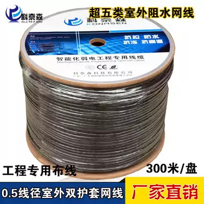 Outdoor network route Super five Class 8 core 0 5 double sheath waterproof project high speed network twisted pair monitoring 300 meters