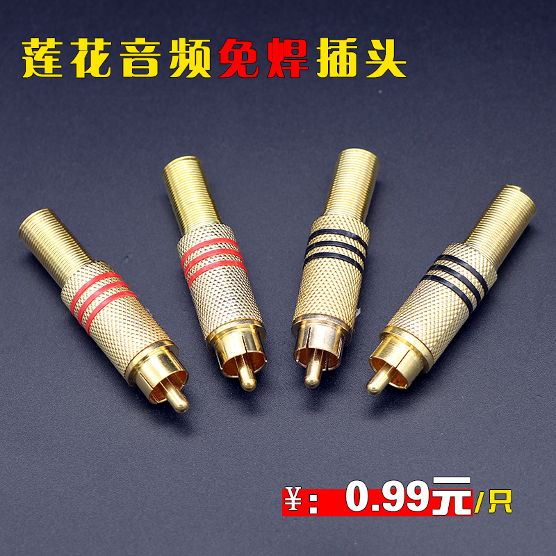 Solder-free gilded lotus head audio-video plug RCA head 339 plug AV plug audio film plug