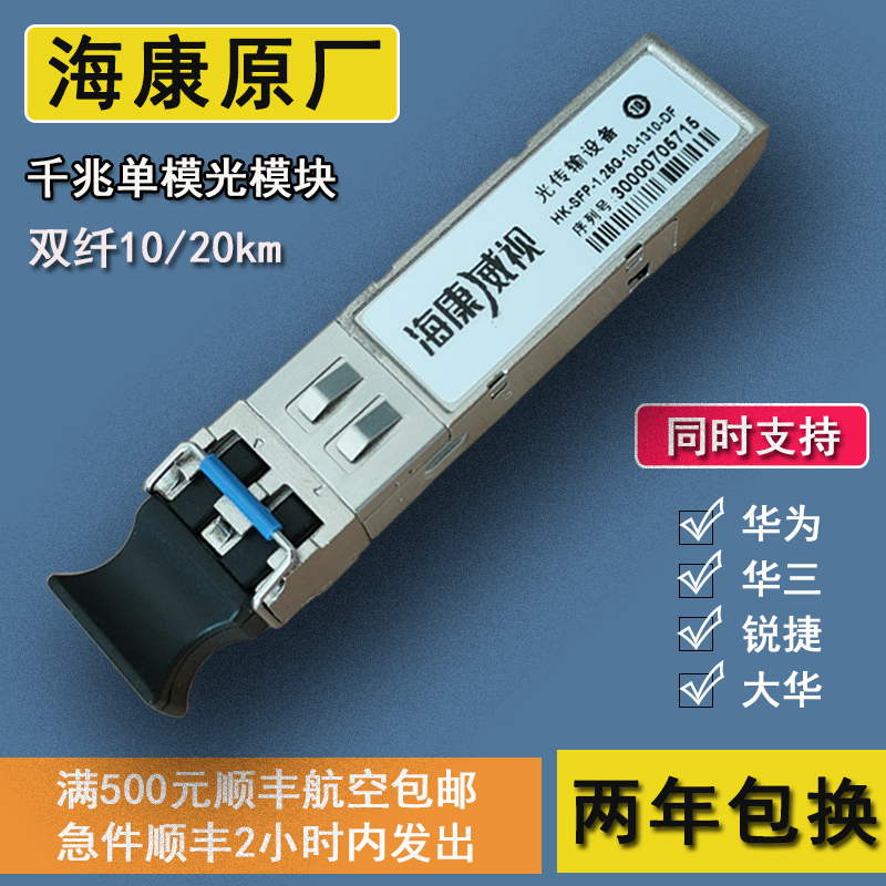 Hikvision hk-sfp-1 25g-10 20-1310 1550-df-e Gigabit single-mode single-fiber optical module