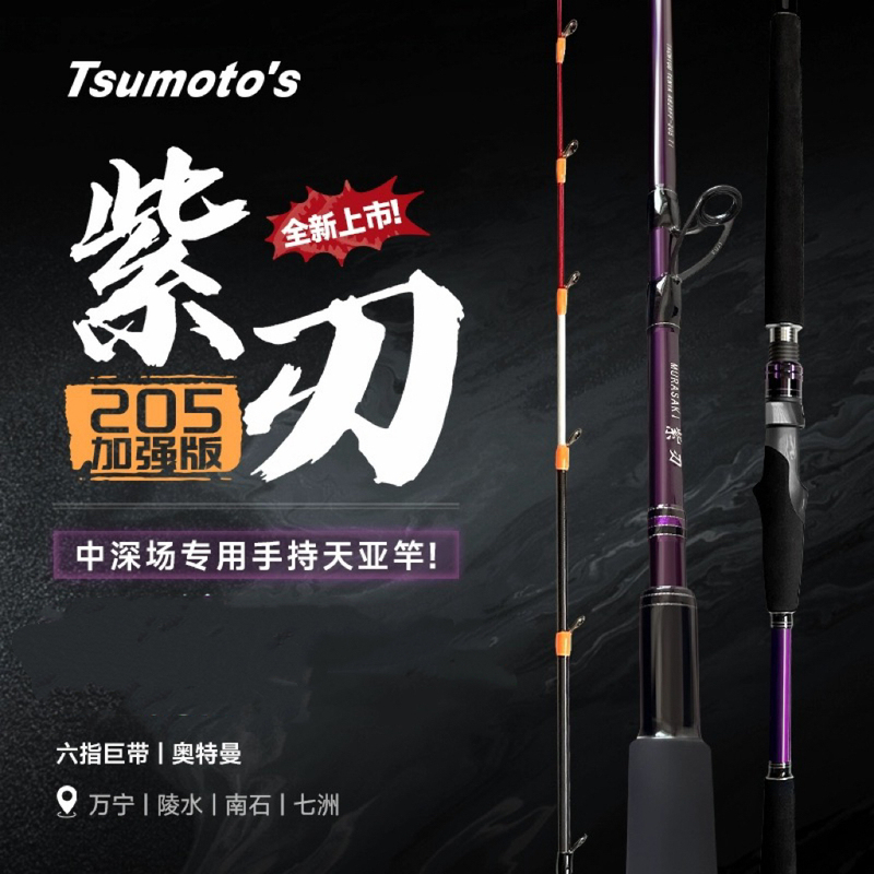 Purple Blade Tenya Swordfish White Belt Fish Second Generation New Titanium Alloy Rod Tip Hainan Boat Fishing Enhanced Version