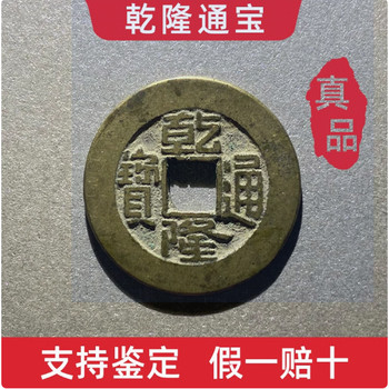 Rural qing dynasty qianlong tongbao fidelity ancient coins big five emperors money pure antique old copper collection threshold stone pendant