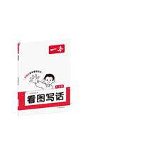2026小学生看图写话每日一练阅读写作范文
