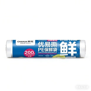 茶花食品级加厚大号保鲜袋一次性密封包装袋