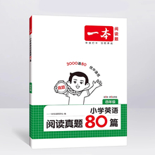 26新语文英语阅读真题80篇1-6年级专项训练