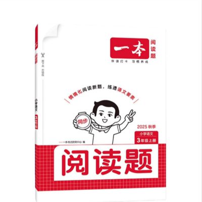 一本同步阅读计算默写训练