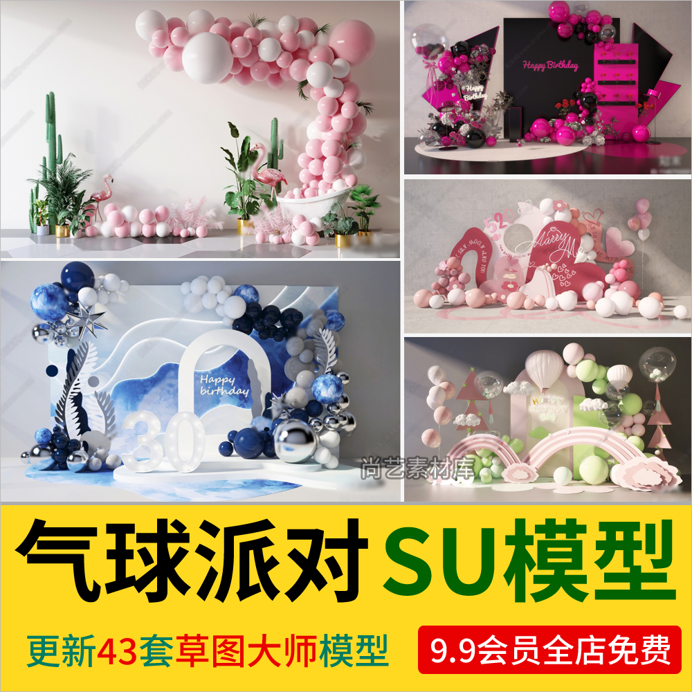 现代美陈气球派对生日美陈宝宝宴节日布置婚礼装饰氛围气球SU模型-cg男孩