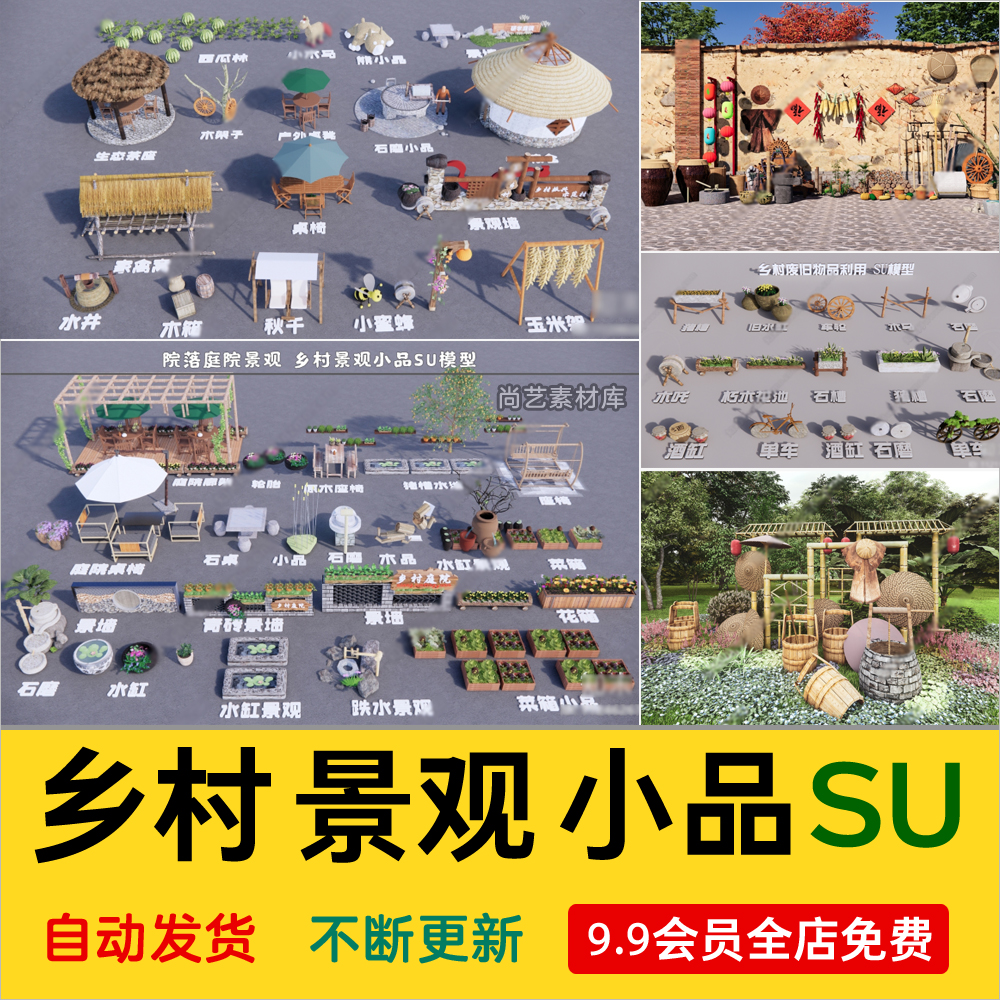 中式乡村景观小品庭院景观民俗农家摆件庄家架农耕农具石磨SU模型-cg男孩