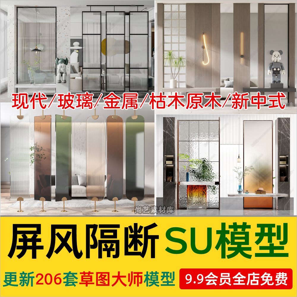 草图大师 现代玻璃屏风镂空玄关隔断中式禅意枯木枯枝树干 SU模型-cg男孩