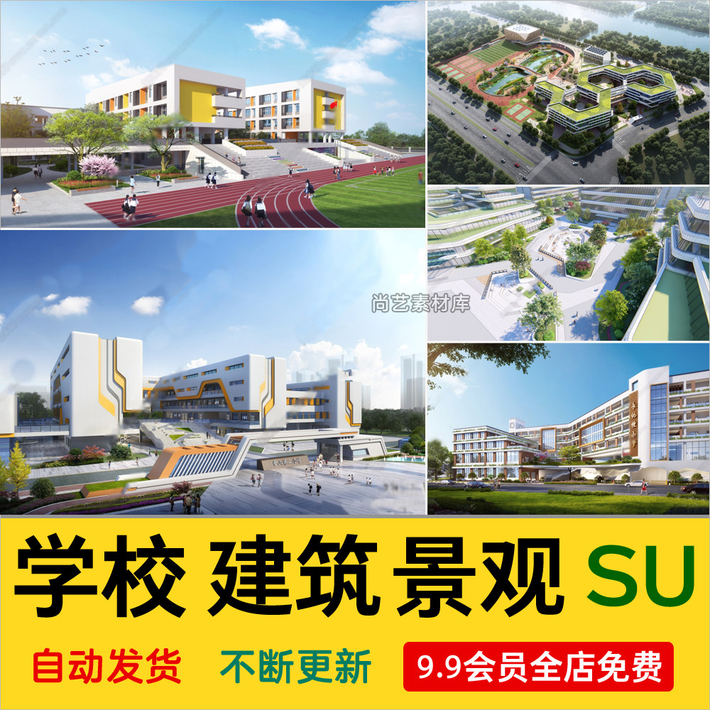 草图大师 现代学校小学中学建筑景观校园教学楼综合楼 SU模型源件-cg男孩