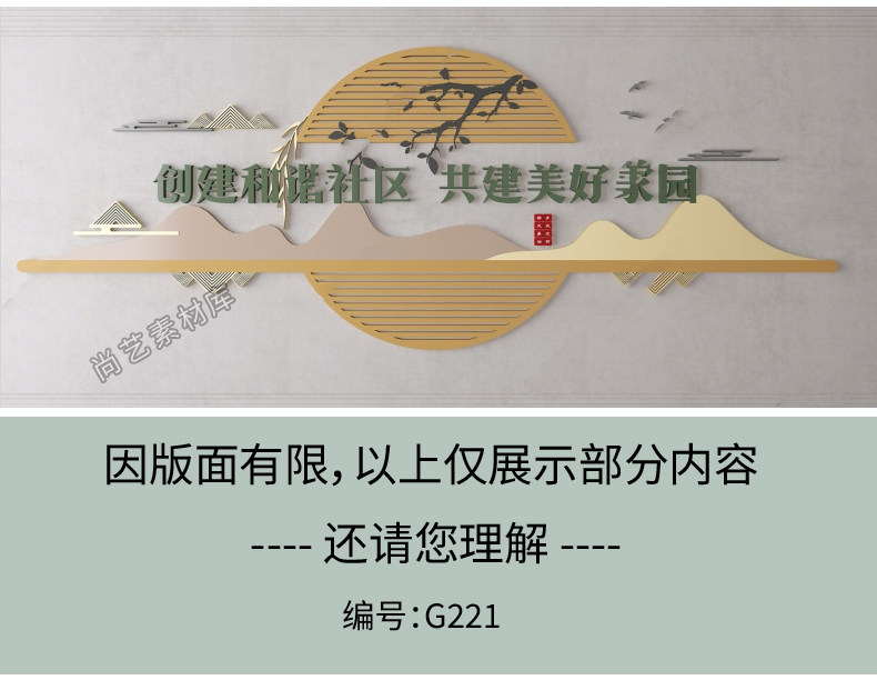 图片[15]-新中式社区文化墙SU模型和谐文明社区传统美德关爱老人文化墙SU图-cg男孩