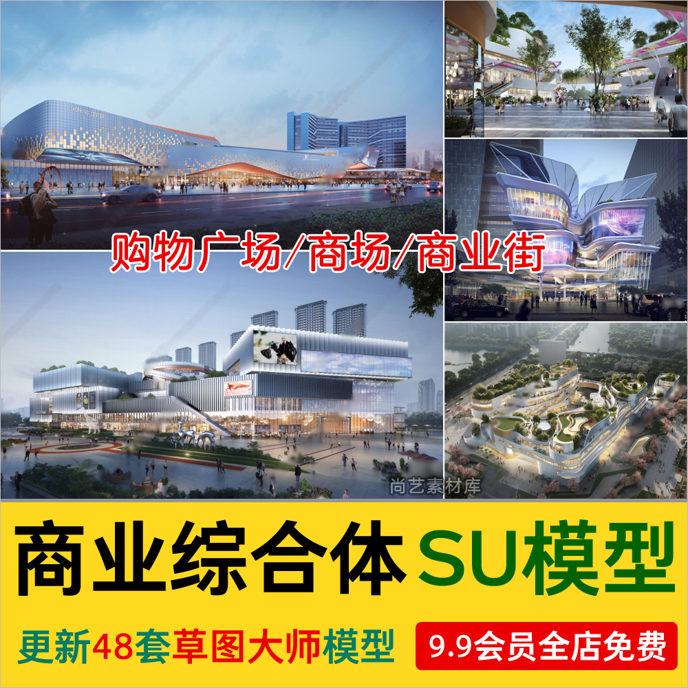 现代商业综合体商城商场购物中心步行街广场草图大师SU模型素材-cg男孩