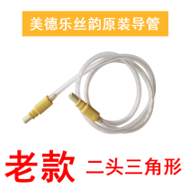 Medela Swing silk rhyme electric breast pump original accessories catheter air tube spot