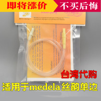 Jiayingle catheter breast pump unilateral catheter accessories suitable for unilateral silk rhyme classic version