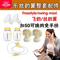 Special offer Medle Feiyun breast pump original accessories silk charm wing accessories set full set of accessories
