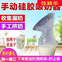 Jiayingle breast milk collector collector manual breast pump milk collector milk connector silicone milking machine