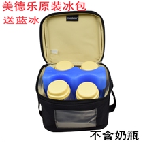 Medele Mame bag portable portable back milk bag breast milk fresh insulation ice bag