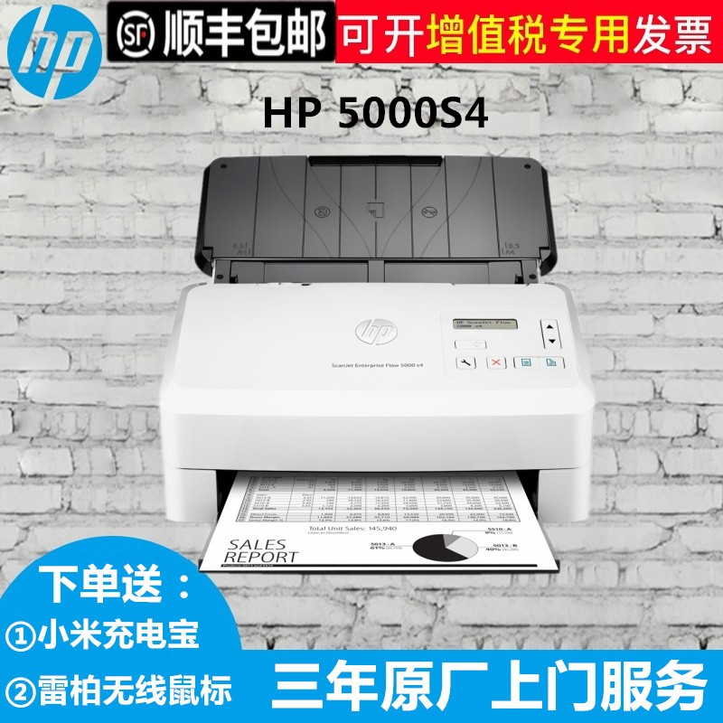 (Shunfeng) HP HP SCANJET 5000S4 A4 scanning instrument high-speed double-sided color bulk contract file photo photo PDF with 3-year upper door service