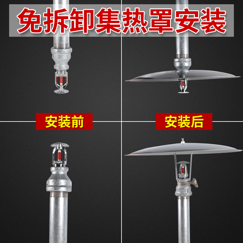 Disassembly-free collector Thermal cover free of disassembly polythermal cover Fire spraying head spray under spray head undetached heat cover 200