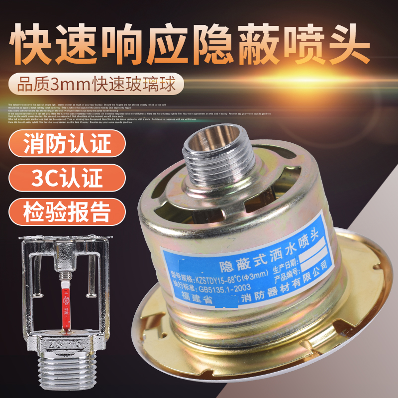 K-ZSTDY quick reaction 3mm FIRE SPRAYING HEAD CONCEALED Concealed Spray Head Quick Response Spray Head Dark Spray