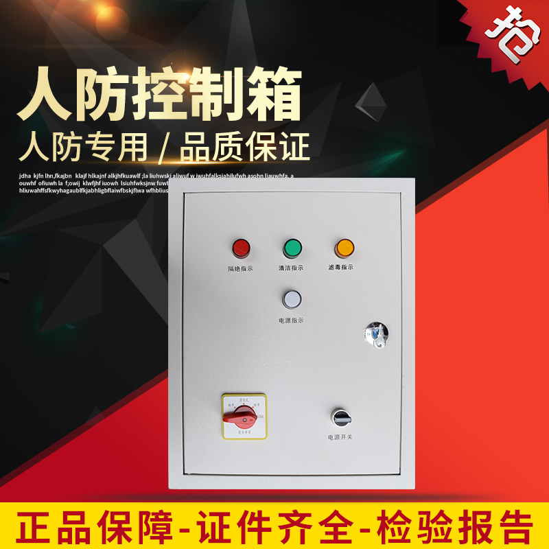 Ventilation signal control box Air defense signal control box Three defense signal control box Air defense equipment