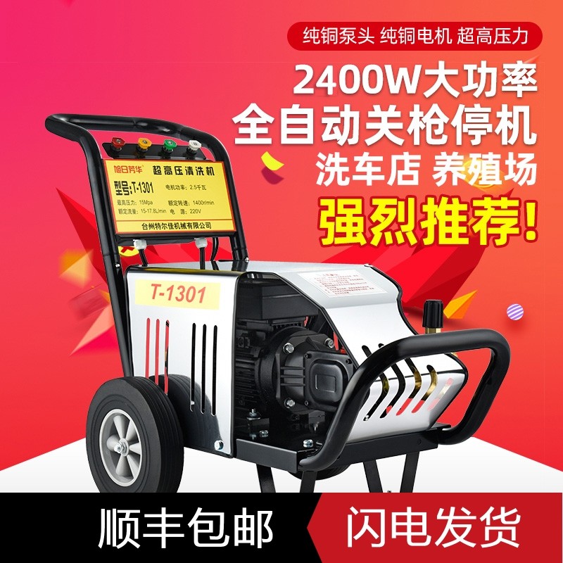 Xu Zhifang Huahua Black Cat Washing Machine Commercial High Pressure 220v High Power Cleaner Car Wash Shop Ultra High Pressure 380v