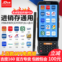 Inventory counting machine ERP invoicing data collector Housekeeper scanner Wireless Android pda handheld terminal