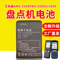 Amassen wireless inventory machine AMS2000Pro H charger PDA lithium battery 2500mha original data cable