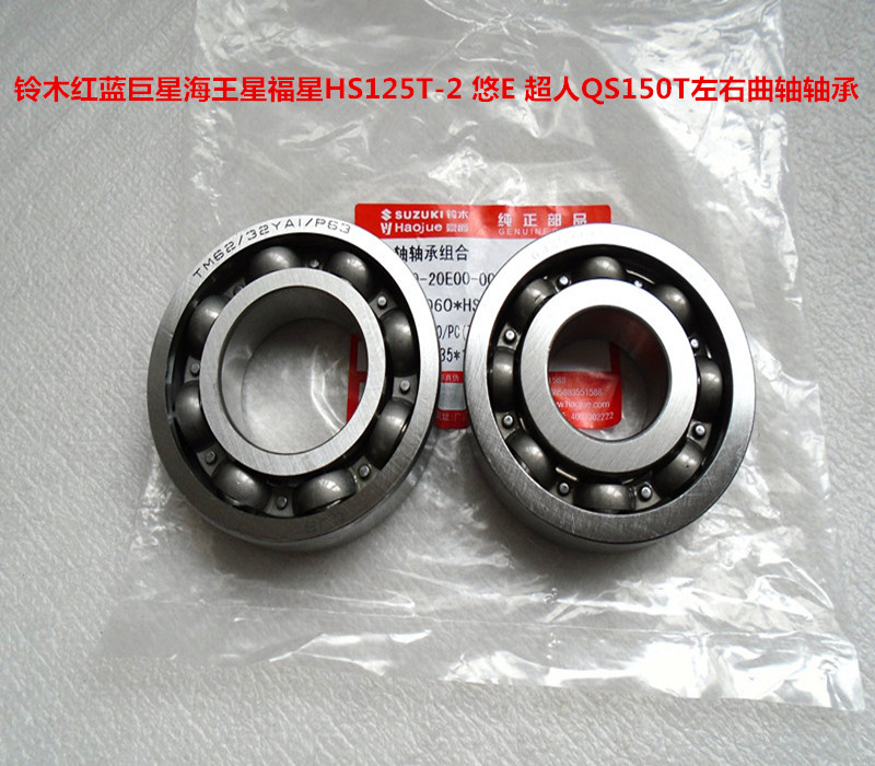 Siêu sao vàng đỏ và xanh Suzuki Hải Vương Fuxing HS125T-2 You E Superman QS150T vòng bi trục khuỷu trái và phải giá bạc đạn