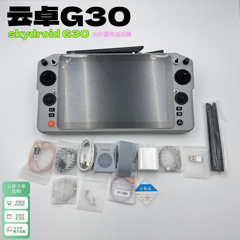 Yunzhuo G30 Remote Control 30Km Fiber Optic Drone Image Transmission 2.4G5.8G Dual-Band Anti-Electromagnetic Interference Remote Control