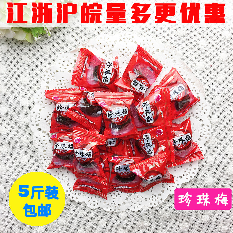 Fengdong Pearl Plum Talk Plum Meat Candied Fruit Independent Packaging 5 catties Bulk Happy Orchard Foot Bath Shop Snacks