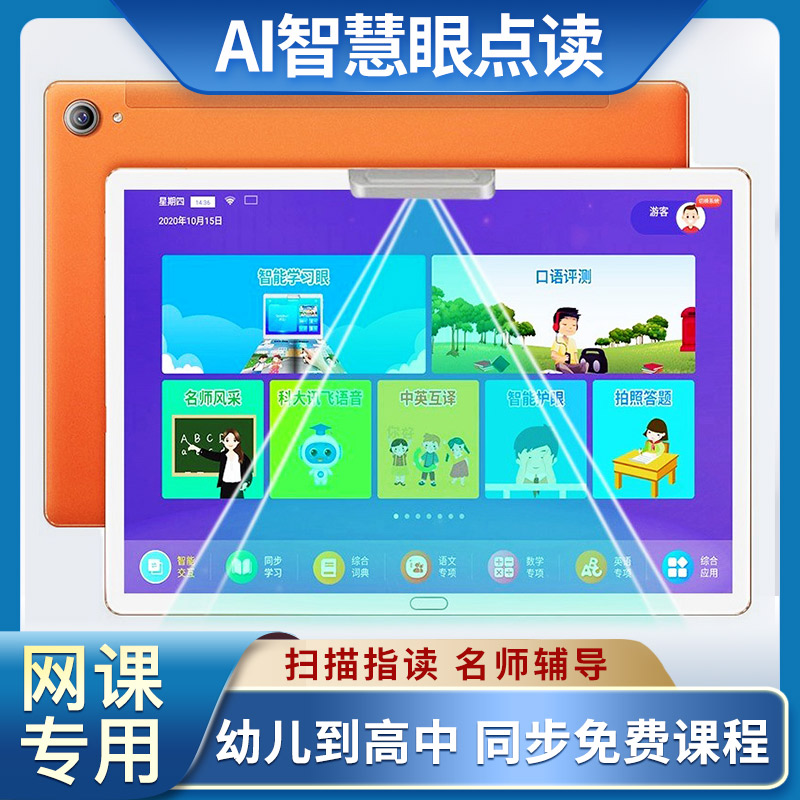 Learning Machine Student tablets 1st grade to high school textbooks Synchrotron English point reading machine