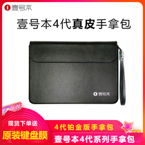 No. 1 This 4-generation leather bag Platinum version of the hand bag 1 book 3S laptop protection bag anti-fall 10 inches