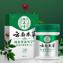 【可签到】云南本草皲裂冻疮膏25g