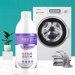 【优洁士】洗衣机槽清洗剂