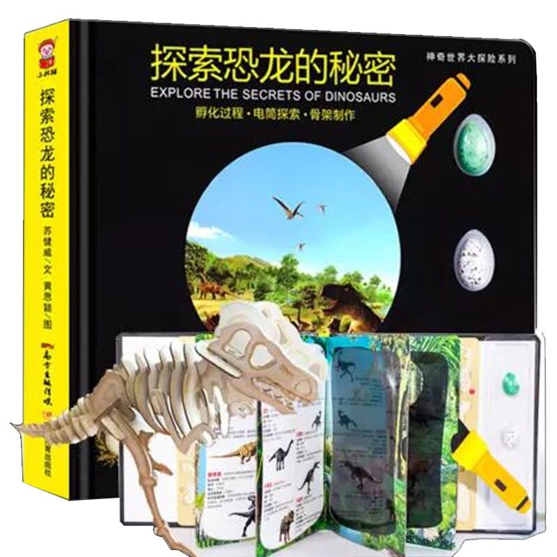 恐龙书3d立体图书 世界儿童揭秘恐龙百科全书 探索恐龙的秘密幼儿故事书幼儿园绘本3d立体书3-6-12岁小学生认识恐龙书科普动物书籍
