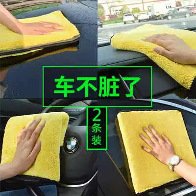 Two car wash towels for the car, thickening the car cloth, absorbing water, leaving no marks, glass, no hair loss, microfiber rag