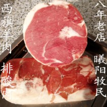 Eight-year old shop Xiyang herdsmen Hulunbeier Hailar West Banner halal lamb meat rolls sour meat